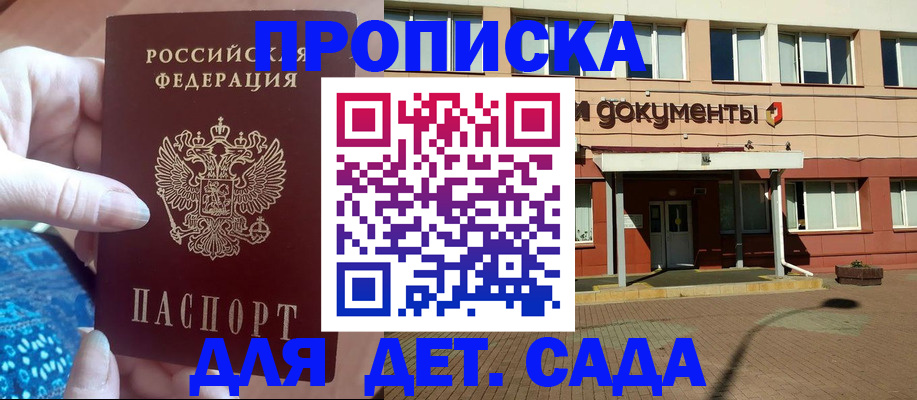 прописка для работы в Городце