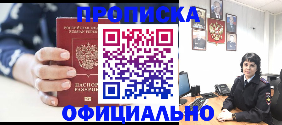 временная прописка в Городце