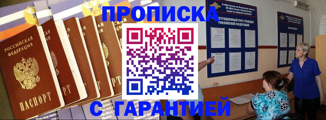 прописка 2025 в Городце