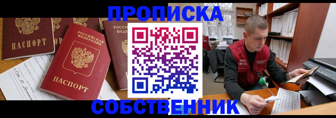 прописка в Городце